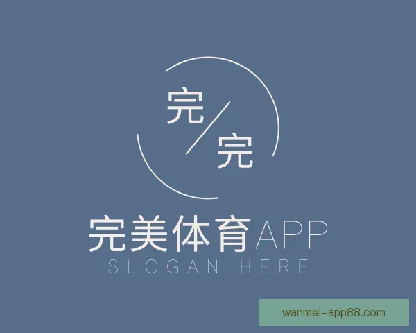 介绍完美体育APP